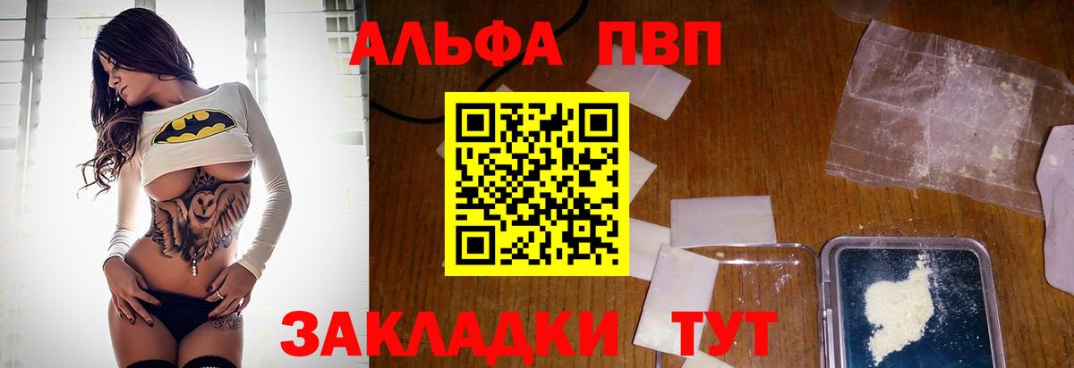 Alfa_PVP СК КРИС  A PVP  A PVP мука  Вход с VPN  наркотики  Alpha PVP кристаллы  Крымск 