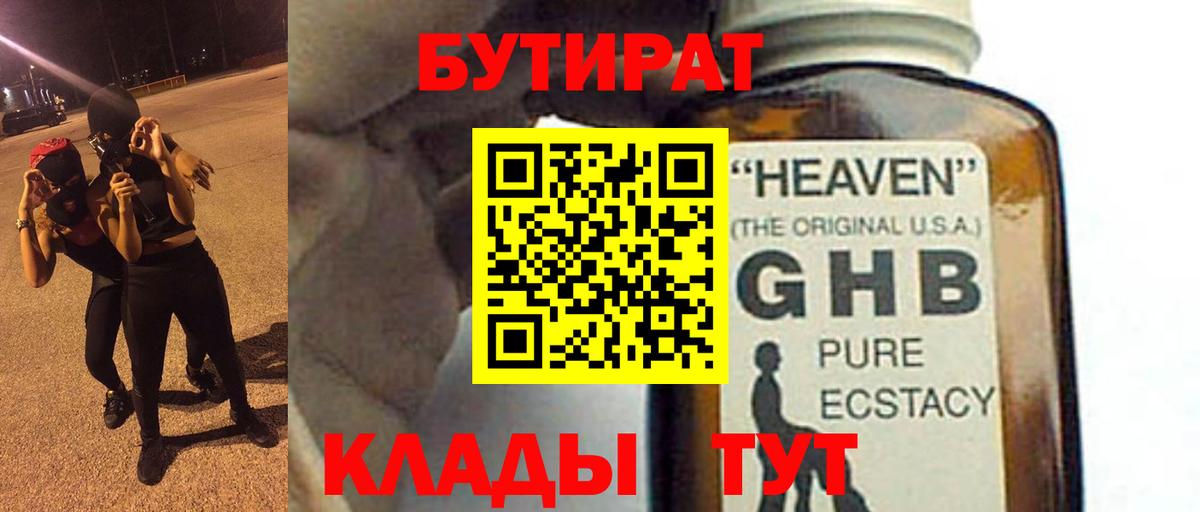 Бутират оксана  Крымск 