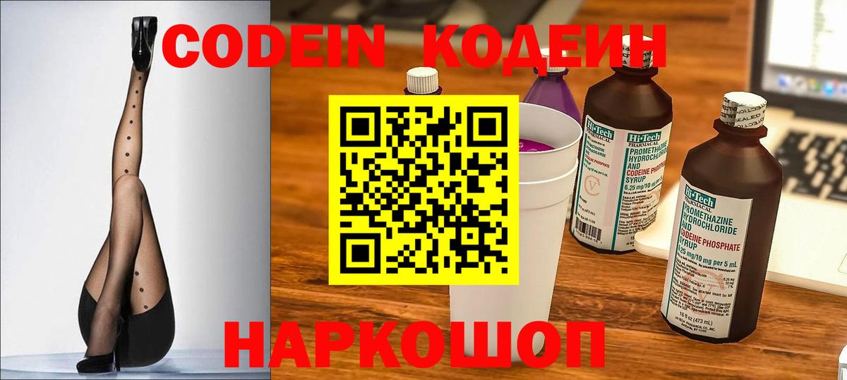Кодеиновый сироп Lean напиток Lean (лин)  Крымск  Codein напиток Lean (лин) 