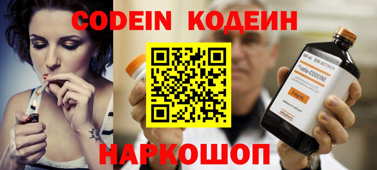 Кодеиновый сироп Lean напиток Lean (лин) Крымск