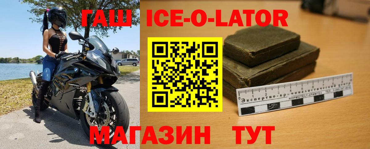 Гашиш Ice-O-Lator Крымск