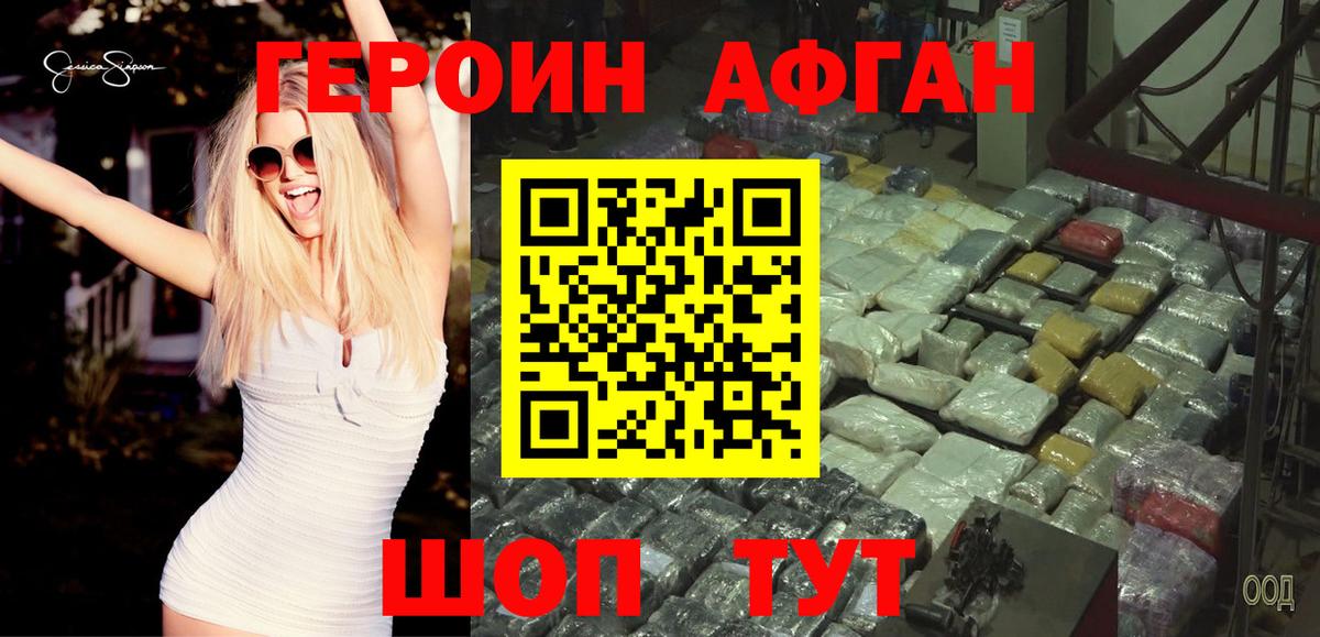 ГЕРОИН белый Крымск