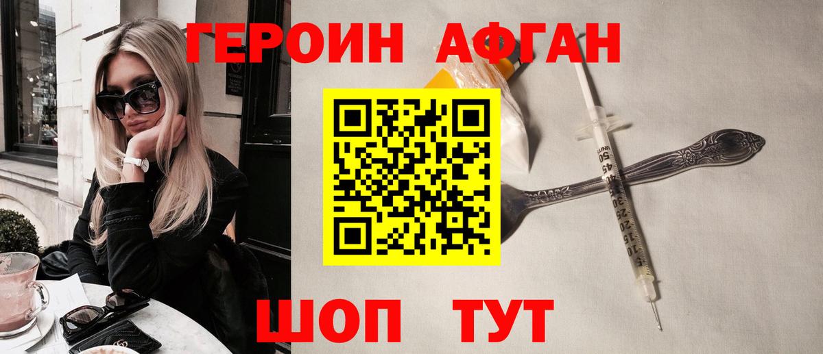 ГЕРОИН VHQ  Героин  Крымск 