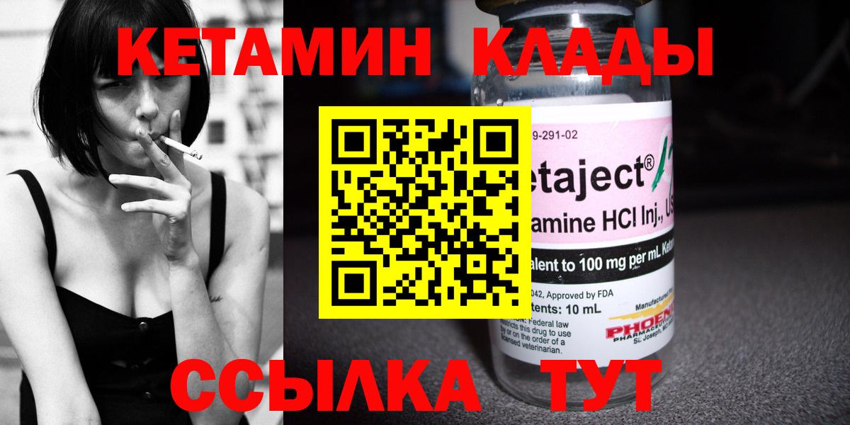 Кетамин VHQ  Вход с VPN  Кетамин VHQ  Крымск 