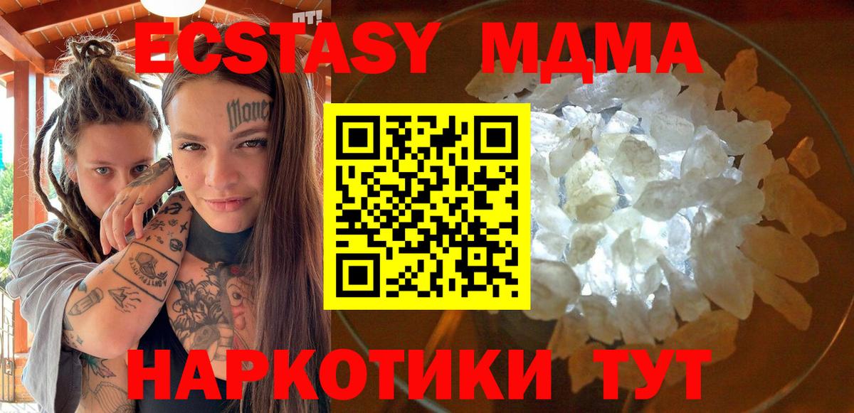 MDMA  MDMA crystal  Вход с VPN  MDMA crystal  Крымск 