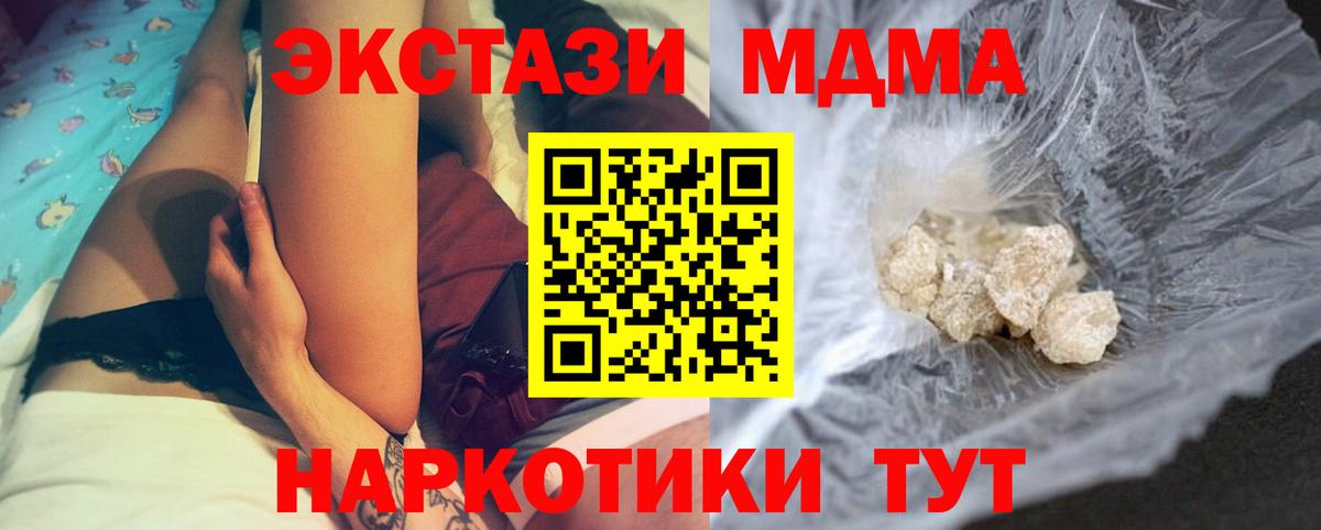 МДМА молли  MDMA молли  Крымск 