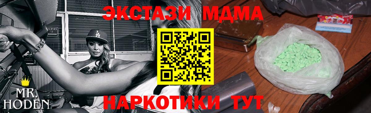 MDMA молли Крымск