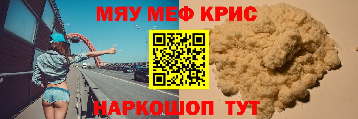 Мефедрон кристаллы Крымск