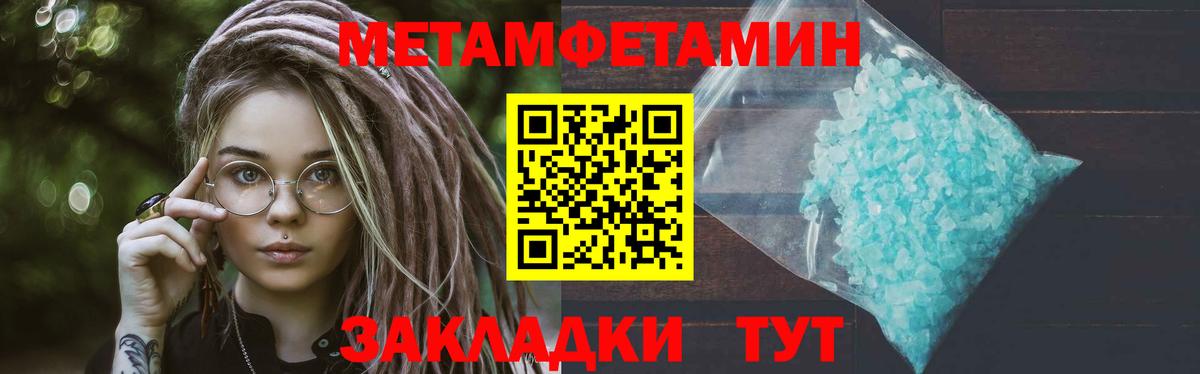 МЕТАМФЕТАМИН кристалл  Крымск 