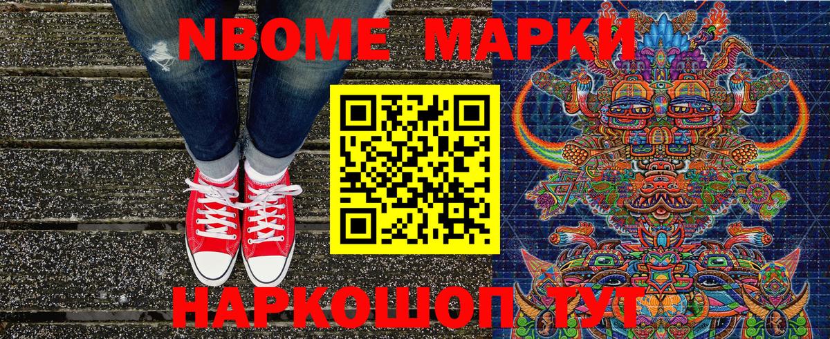 Марки N-bome 1500мкг Крымск