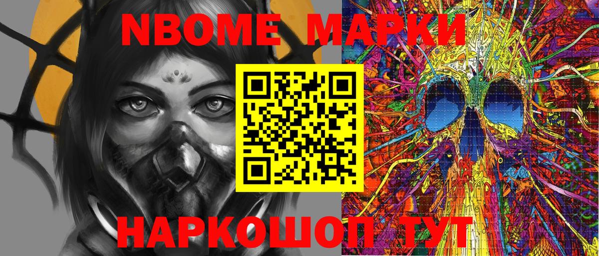 Марки N-bome 1,5мг  Марки N-bome 1,5мг  Марки 25I-NBOMe  Крымск 