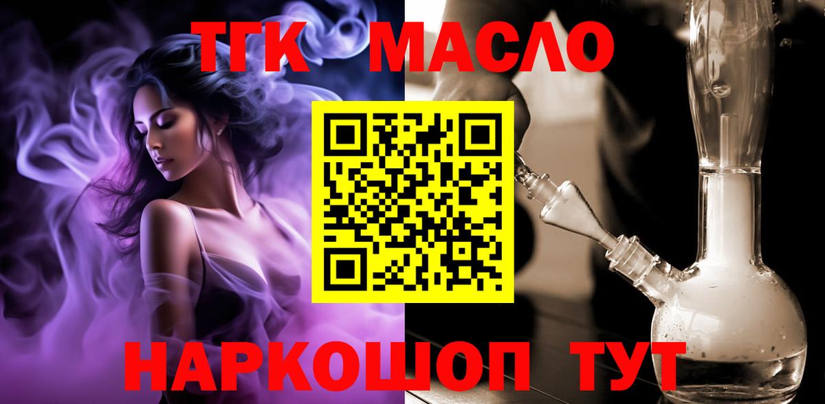 купить  цена  Вход с VPN  ТГК концентрат  Крымск  ТГК концентрат 