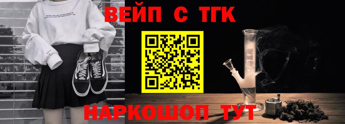 ТГК вейп Крымск